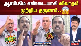 Sollathigaram | ஆரம்பமே சண்டையாகி விவாதம் முற்றிய தருணம்..  | TN Assembly | RN Ravi