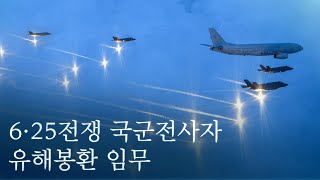 70여 년만에 고국의 품으로