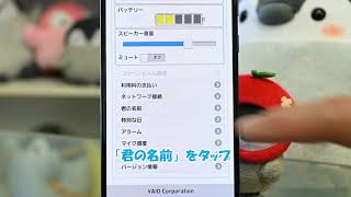 おしゃべりコウペンちゃん 名前の設定