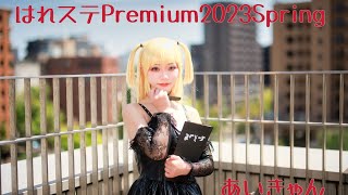 【はれステPr23Spr】 DEATH NOTE 踊ってみた 【あいきゃん】