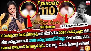 Andamaina Jeevitham Episode - 110 | Best Moral Video | Dr Kalyan Chakravarthy SumanTV Life Real Show