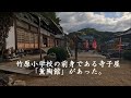 竹原市町並み保存地区　寺院一筆書き参拝