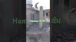 #construction work# ਕੰਮ ਲੋਟ ਆ ਗਿਆ ਅੱਜ #