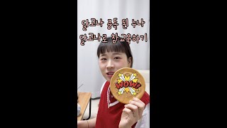 달고나로 누나 참교육하기!! (ft.어려운모양) #shorts