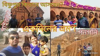 VLOG -10 || One Day Tour // Gangani // Bishnupur //Tour By Car  😊😊||#miles 2 travel