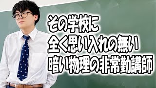 高校あるある集〜先生編⑦【TikTok】で5億回以上再生された高校生あるある動画まとめ【高校生ゆうきの日常】