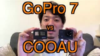 【徹底比較】GoPro HERO 7 Black VS 中華製(COOAU)