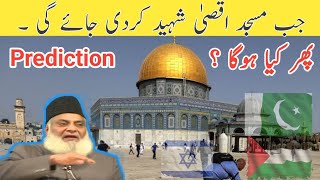 Masjide Aqsa Prediction by Dr Israr Ahmed I Palestine Vs Israel