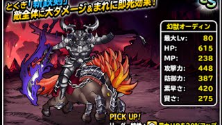 【FFBEコラボ】ドラゴンクエストモンスターズスーパーライト　リセマラ　PART10