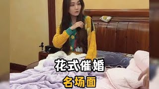 家长过年的花式催婚，有些招架不住#花式催婚 #你们被催婚了吗