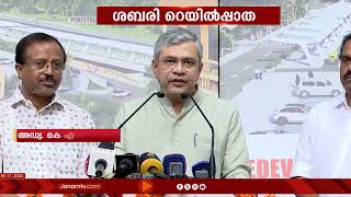 ശബരിറെയിൽ കേന്ദ്രസർക്കാർ യാഥാർഥ്യമാക്കുമെന്ന് കേന്ദ്ര റെയിൽവേ മന്ത്രി അശ്വനി വൈഷ്ണവ് #sabarirail