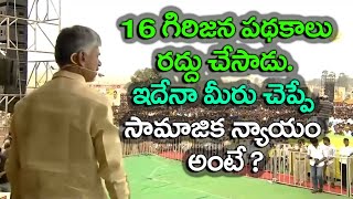 ఇదేనా మీరు చెప్పే సామాజిక న్యాయం అంటే ?.. Ra Kadali Ra | Chandrababu Comments on YCP Social Justice