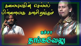 (கச்சாத்தநல்லூர் 1) நல்ல திறமைசாலிதான், வெளுத்து வாங்கிட்டீங்க போங்க ...வாழ்த்துக்கள்