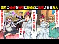 結婚式当日、妊娠9ヶ月の臨月の妊婦を強引に出席させる友人「ご祝儀は20万払え！欠席なら慰謝料請求する！」→友人代表スピーチで全て暴露するとキレた友人が私のお腹を...【スカッとする話】
