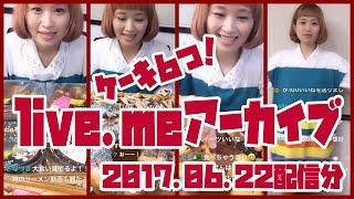 【BIG EATER】ATE Italian cake 6 wholes  【live.me】【archive】【RussianSato】