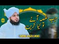 Jab Gusa Ay To Kea Karyn 🥺| Peer Ajmal Raza Qadri | Preaching Islam