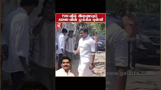 TVK-வில் இணைய பனையூர் வந்த ADMK IT Wing நிர்வாகி CTR.Nirmalkumar!.. | TVK | TVKVijay | AadhavArjuna