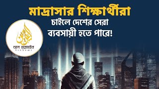 💥আপনি চাইলে পড়াশোনার পাশাপাশি ব্যবসা করতে পারেন #আতর #fashion #trending #banglades #perfume #islamic