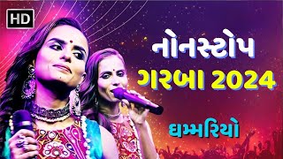 Ghammariyo | Mosam-Malka | Navratri Special Nonstop Garba 2024 | @GujaratNaGeet