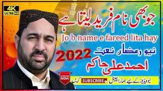 Jo b Name Fareedi Lita Hay- Ahmad Ali Hakim-New Best Naat Sharif Ramzan Special Kalam 2022-AG Naat