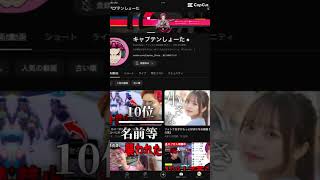 ゲーム実況ランキング好きなYouTubeおったらコメントでしてね！！ #チャンネル登録お願いします