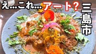 正直知られたくないお米までこだわった美味カレー【静岡県三島広小路にある超絶映えカレー】