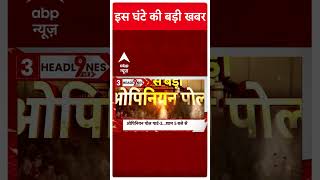 Breaking: आज होगा चुनाव आयुक्तों का चयन! | ABP Shorts | Election 2024