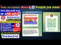 punjab police constable recruitment 2025 update 🚨 punjab police bharti documents punjab govt jobs