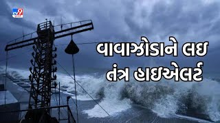 હવામાન નિષ્ણાંતના મતે Cyclone Biparjoy કેટલું ખતરનાક છે ? દિવ્યદર્શન પુરોહિત, હવામાન નિષ્ણાત | TV9