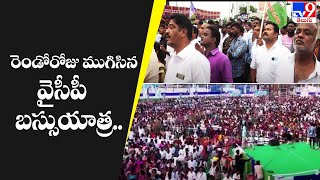 రెండోరోజు ముగిసిన వైసీపీ బస్సుయాత్ర.. || YCP Samajika Nyaya Bheri Bus Yatra - TV9