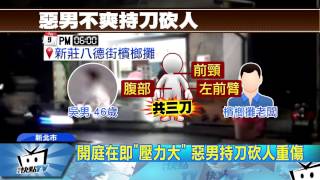 20170710中天新聞　開庭在即「壓力大」　惡男持刀砍人重傷