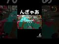 スプラトゥーン3でフェスで盛り上がってる中、過去のワイプアウトをあげて盛り上げていくケルビン使いの男 ケルビン525 スプラトゥーン3 フェス