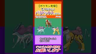 （ネタバレ注意！）色々おかしい古代のパラドックスポケモン③【ポケモンSV】＃考察　＃パラドックスポケモン