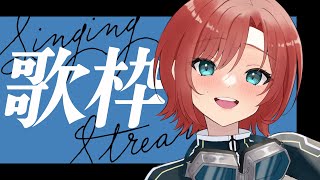 【歌枠】お歌と雑談￤初見さん歓迎【Vsinger/Vtuber】