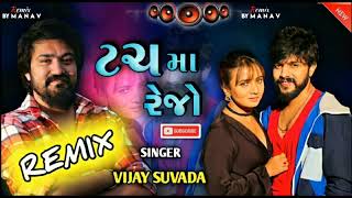 DJ Remix 2022 | ટચ મા રેજો | Tach Ma Rejo | New DJ Remix | Vijay Suvada Remix By Manav