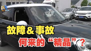 【1818黄金眼】买二手精品mini爆过气囊，“小白”希望原价退