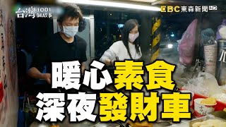 中壢暖心素食 兒為父辭工作接手店面@1001taiwanstories @newsebc