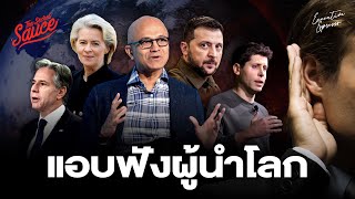 แอบฟังใต้โต๊ะผู้นำโลก World Economic Forum 2024 | Executive Espresso EP.487