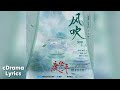 风吹 - 千言 | Wind Blows - Qian Yan | 度华年 The Princess Royal OST