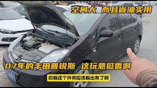 粉丝真会淘车，2万块钱弄了一台07年丰田混动，百公里仅需4升油