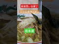 岐阜屋のにんにくラーメン締めに最高♪ short ラーメン 飯テロ 新宿思い出横丁 岐阜屋 町中華 町中華で飲ろうぜ