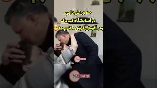 حضور علی دایی در آسایشگاه کهریزک🥺🥺