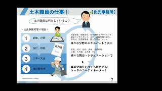 45 /48　職種紹介〜神奈川県職員を志す皆さんへ〜（土木１）