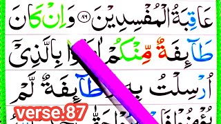 Surah Al-Araf Verse 87 (How to Read Quran)