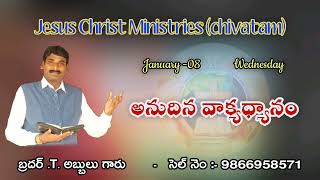 January -8 || అనుదిన వాక్యధ్యానం  || bro. T. Abbulugaru