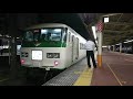 【鉄道走行音】185系om04編成 新宿→小田原 ホームライナー小田原21号 小田原行