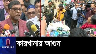 কেরাণীগঞ্জের কারখানা মালিকের গাফিলতি থাকলে ব্যবস্থা নেয়ার হুঁশিয়ারি || Keraniganj Human Story