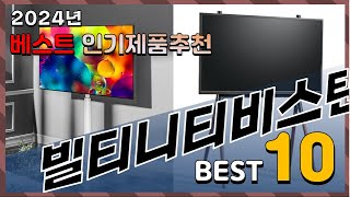 2024년 최고의 빌티니티비스탠드 Top10! 구매 전 리뷰 보기!