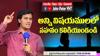 Divine Mediations//సహనం కలిగి ఓర్చుకొనుడి //Pastor John Peter//Telugu Christian Messages//Jesus word