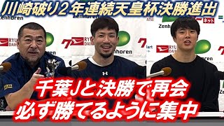 【記者会見】琉球ゴールデンキングス（桶谷大HC、岸本隆一、牧隼利）天皇杯準決勝vs川崎ブレイブサンダース